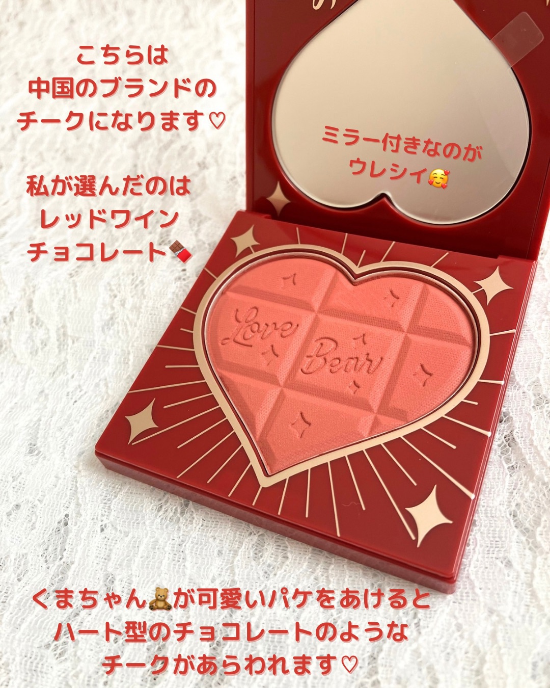 Love Bear ブラッシュ レッドワインチョコレート/FlowerKnows/パウダーチークを使ったクチコミ（2枚目）
