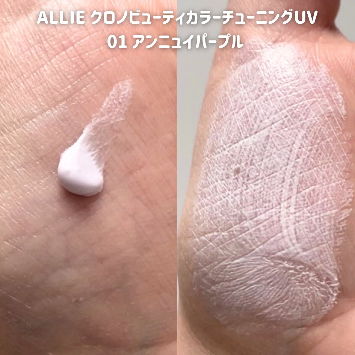 アリィー クロノビューティ カラーチューニングUV/アリィー/日焼け止めクリームを使ったクチコミ（3枚目）