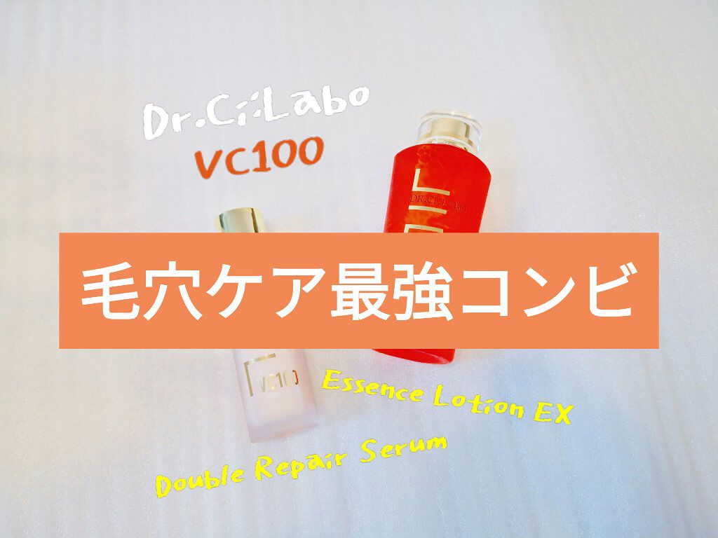 VC100エッセンスローション EX/ドクターシーラボⓇ/化粧水を使ったクチコミ（1枚目）