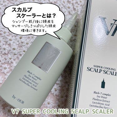 V7 スーパークーリング シャンプー/by : OUR/シャンプー・コンディショナーを使ったクチコミ（5枚目）