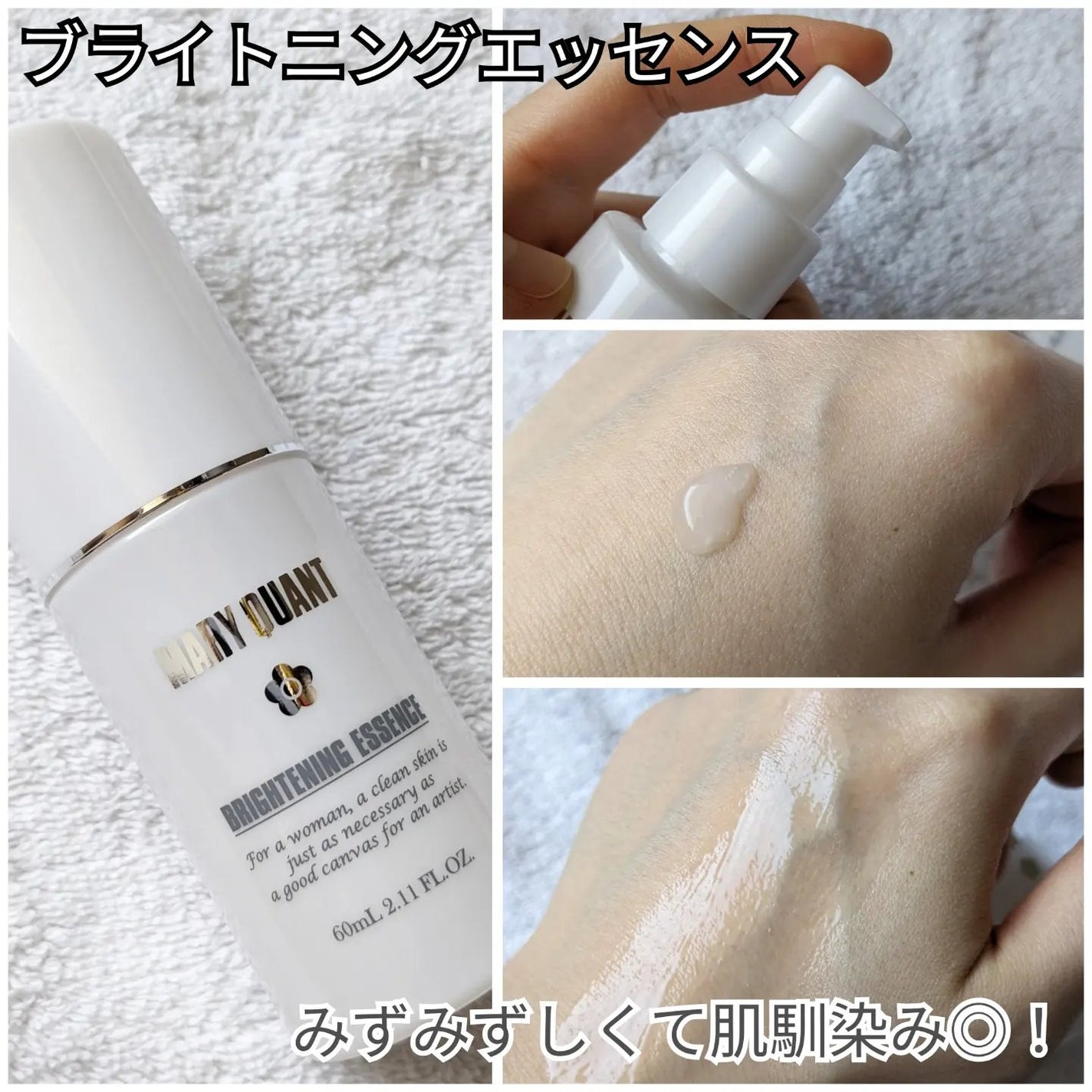 マリークヮント ブライトニング エッセンス/MARY QUANT/美容液を使ったクチコミ(3枚目)