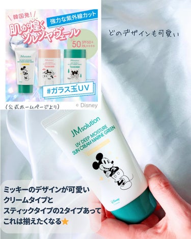 UVディープモイスチャーサンクリーム マリングリーン/JMsolution JAPAN/日焼け止め・UVケアを使ったクチコミ（3枚目）