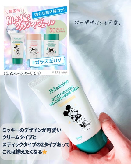 UVディープモイスチャーサンクリーム マリングリーン/JMsolution/日焼け止めクリームを使ったクチコミ(3枚目)