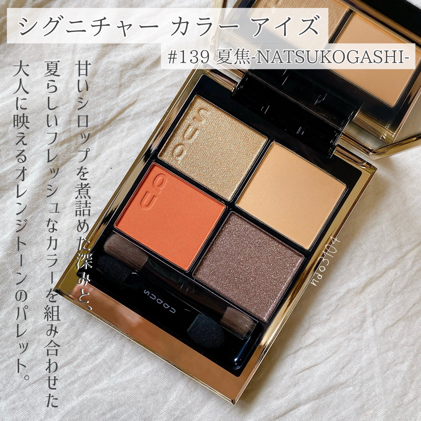 シグニチャー カラー アイズ/SUQQU/アイシャドウパレットを使ったクチコミ(2枚目)