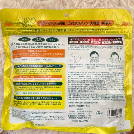 ビタCICA マスク/クリアターン/シートマスク・パックを使ったクチコミ(3枚目)
