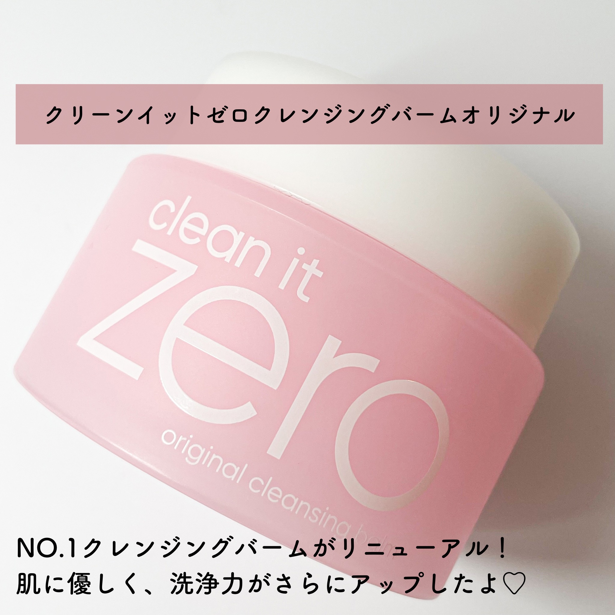 クリーンイットゼロ クレンジングバーム オリジナル/BANILA CO/クレンジングバームを使ったクチコミ（2枚目）