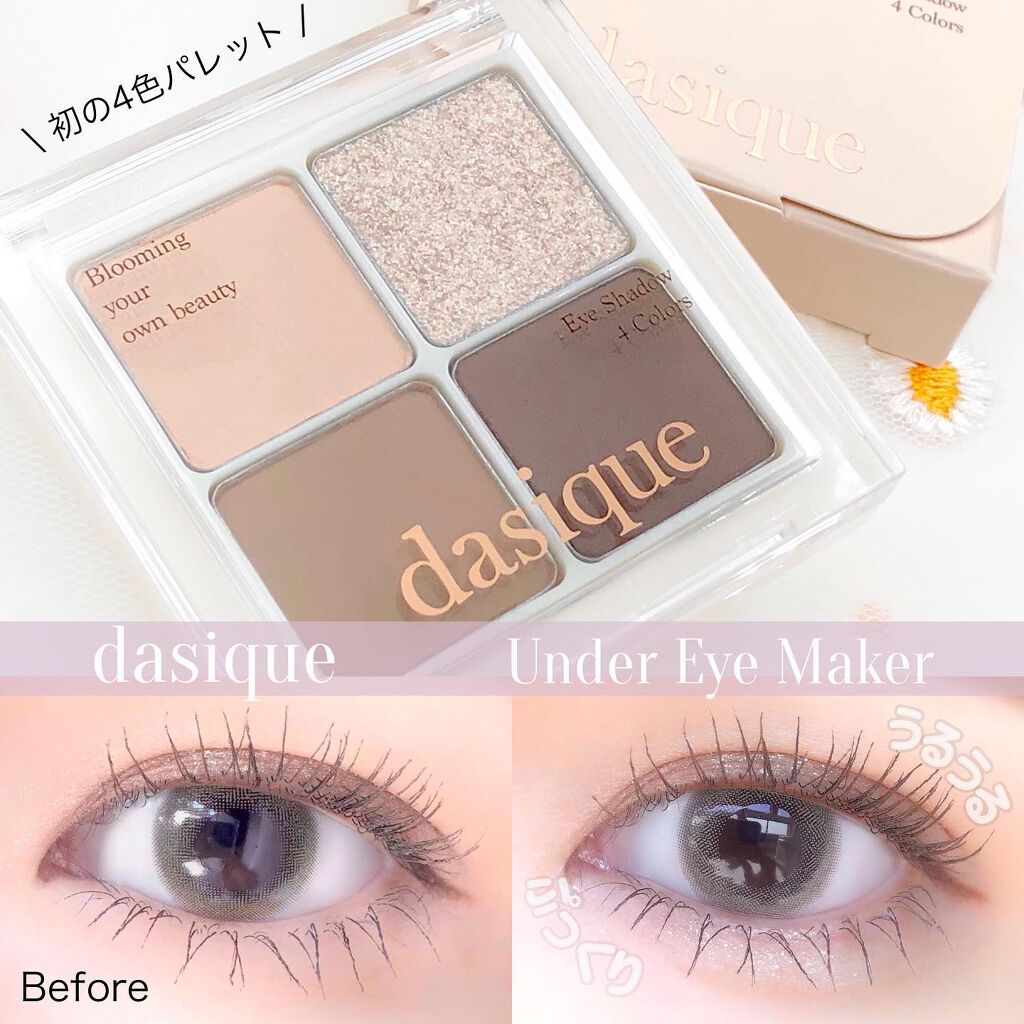 アンダーアイメーカー/dasique/アイシャドウパレットを使ったクチコミ(1枚目)