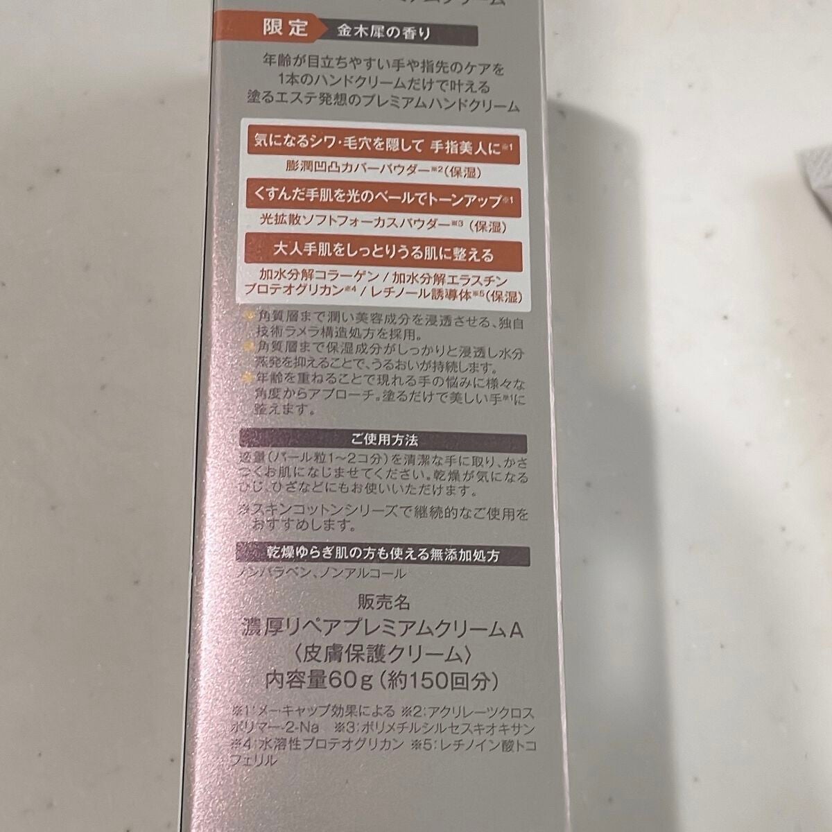 濃厚リペアプレミアムクリーム /スキンコットン/フェイスクリームを使ったクチコミ(3枚目)