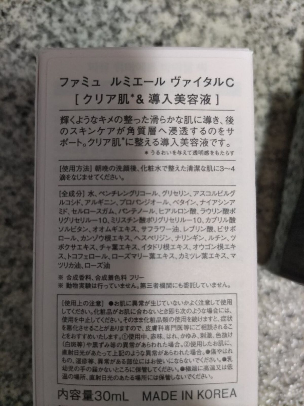 ルミエール ヴァイタルC/FEMMUE/ブースター・導入液を使ったクチコミ（2枚目）