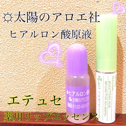 リップエッセンス(スティック) N/ettusais/リップケアを使ったクチコミ(1枚目)
