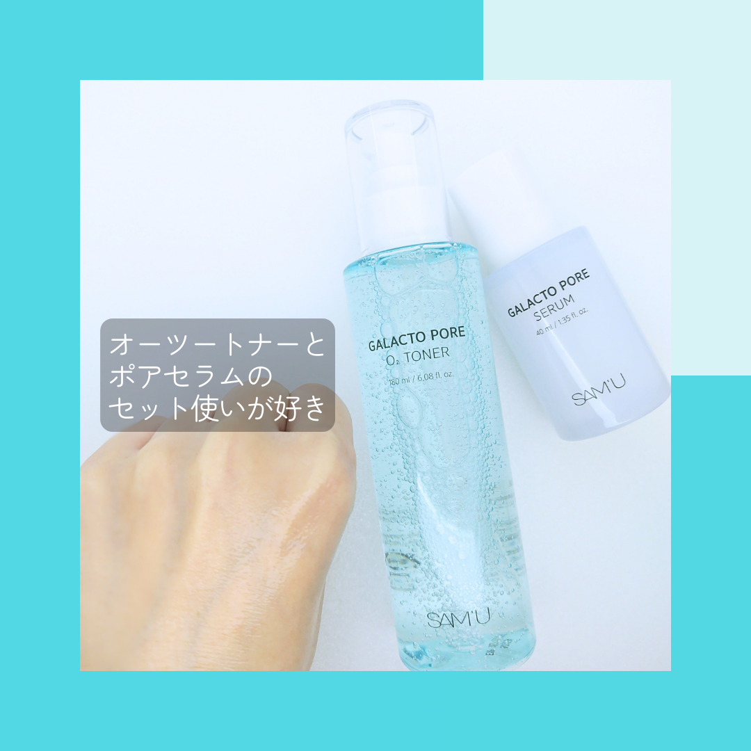 サミュ ガラクトポア セラム/SAM'U/美容液を使ったクチコミ(5枚目)