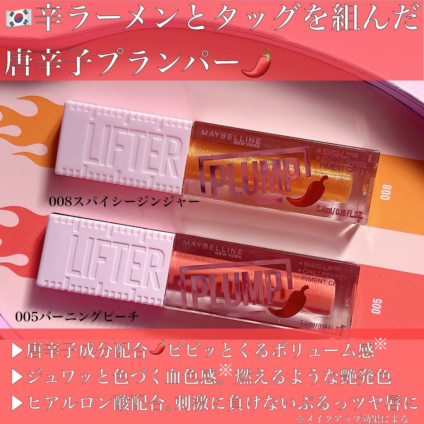 リフタープランプ/MAYBELLINE NEW YORK/リップグロスを使ったクチコミ(2枚目)