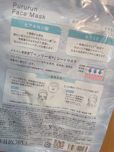 ぷるるんフェイスマスク/SHIRORU/シートマスク・パックを使ったクチコミ（3枚目）