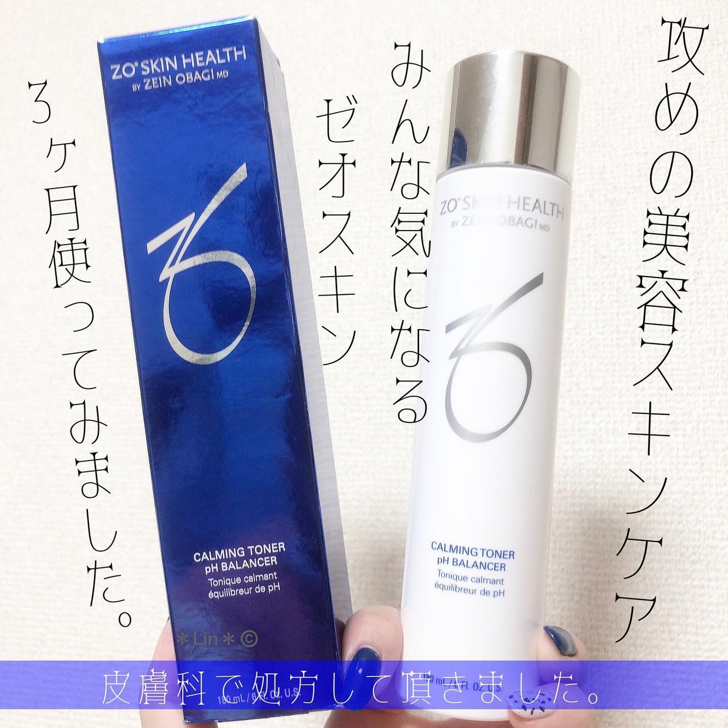 バランサートナー|ZO Skin Healthの口コミ - 混合肌におすすめ バランサートナー|ZO Skin Healthの口コミ - 混合肌におすすめ