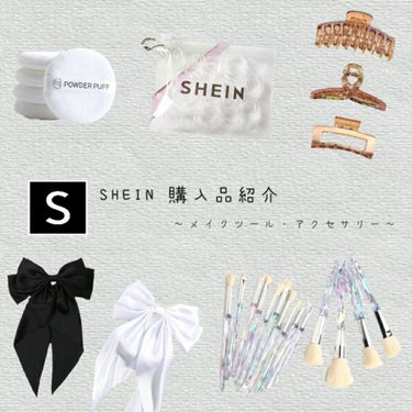 SHEIN購入品/SHEIN/その他を使ったクチコミ（1枚目）