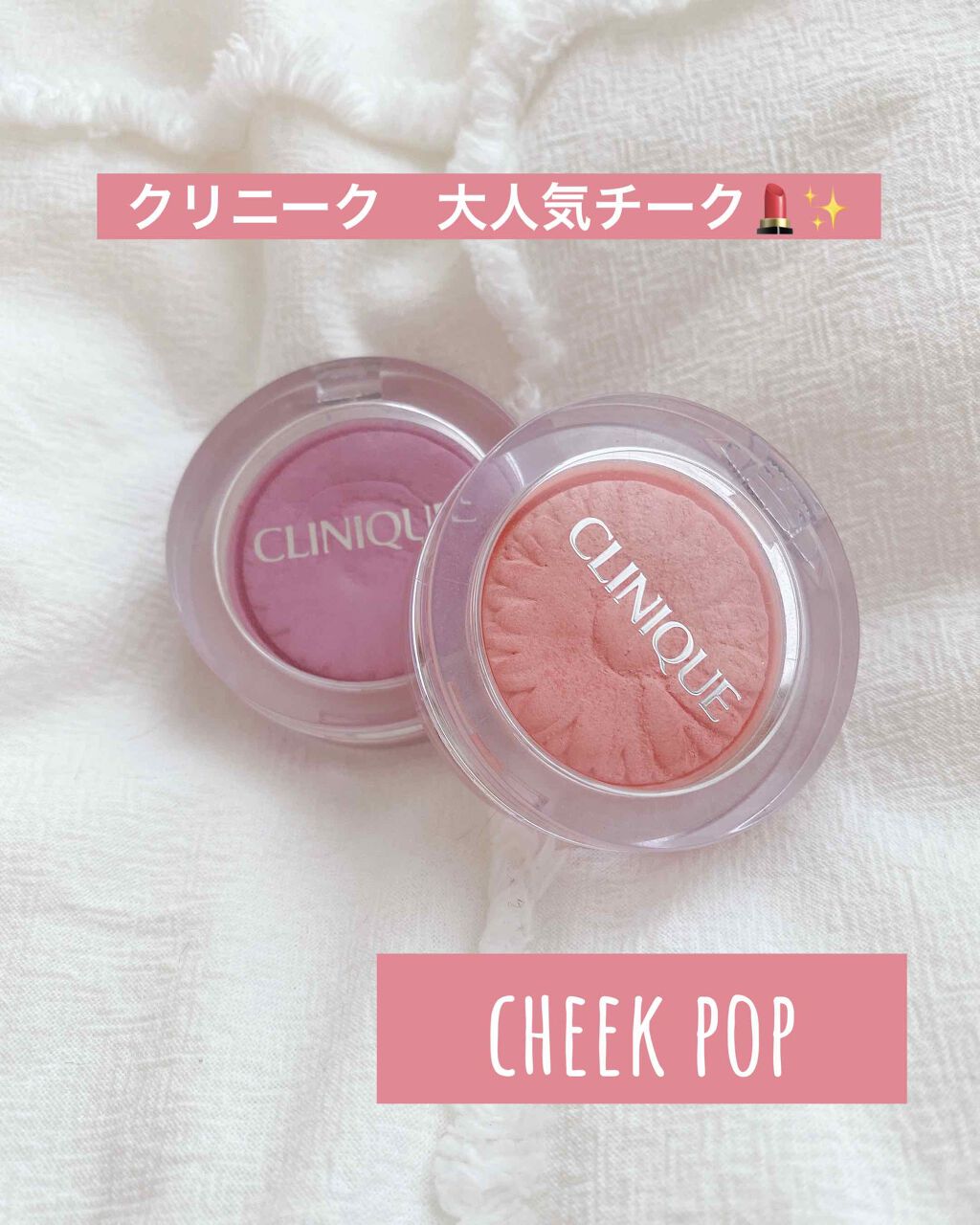 チーク ポップ/CLINIQUE/パウダーチークを使ったクチコミ(1枚目)
