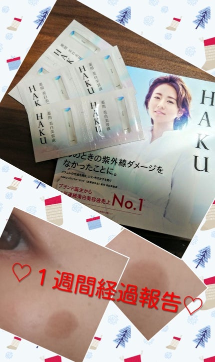 メラノフォーカスV/HAKU/美容液を使ったクチコミ(1枚目)