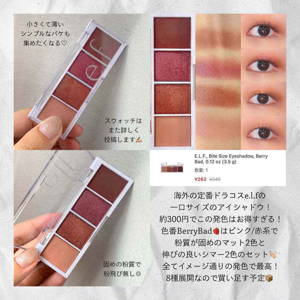 バイトサイズアイシャドウ/e.l.f. Cosmetics/アイシャドウパレットを使ったクチコミ（2枚目）
