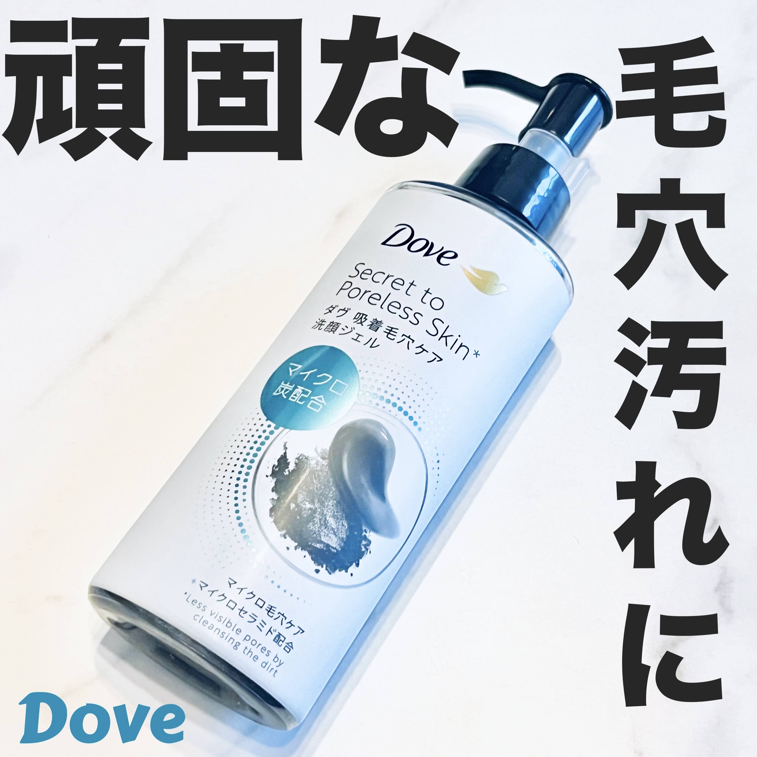 ダヴ 吸着毛穴ケア 洗顔ジェル/ダヴ/その他洗顔料を使ったクチコミ（1枚目）