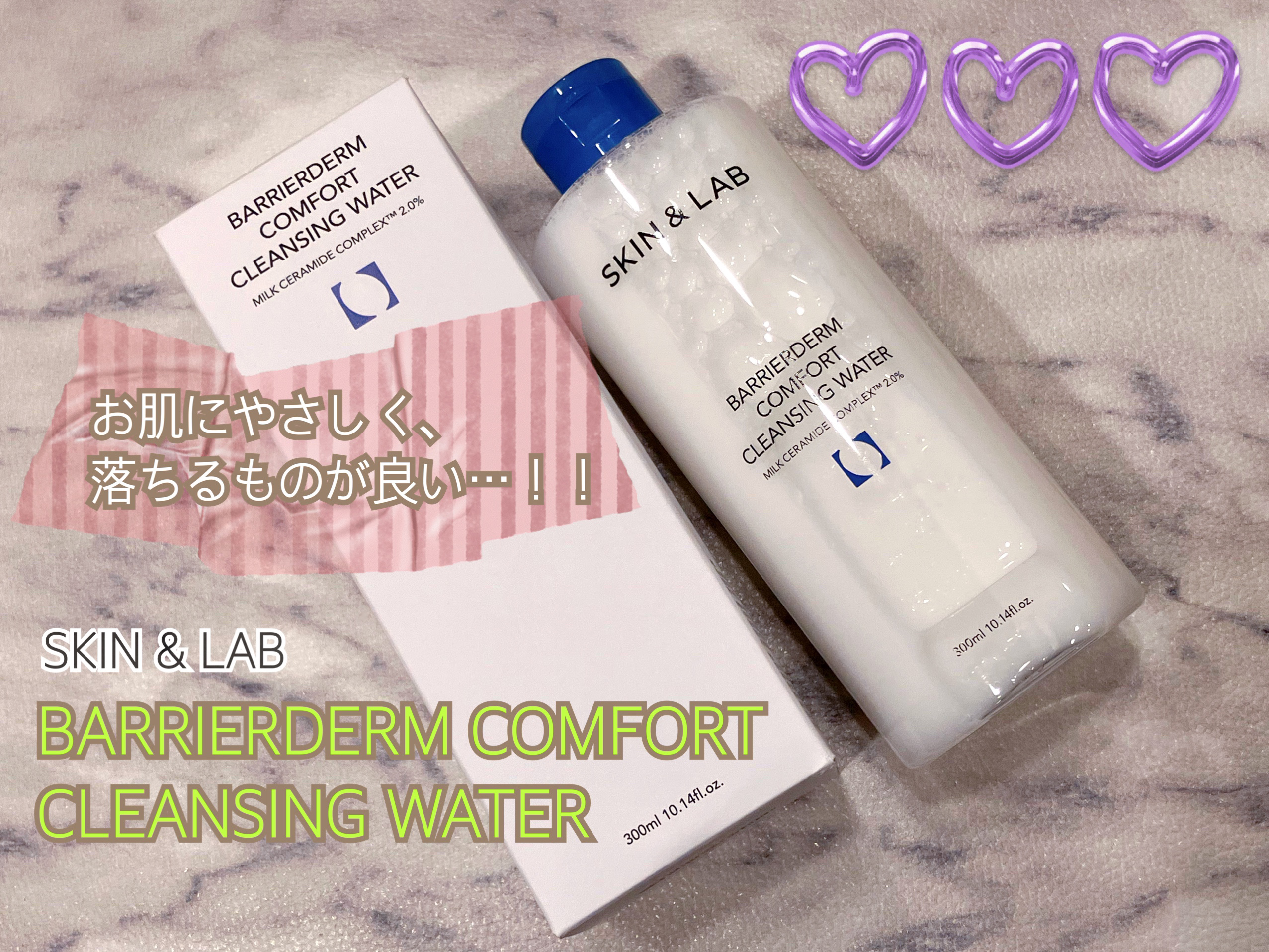 バリアダームクレンジングウォーター/SKIN&LAB/クレンジングウォーターを使ったクチコミ（1枚目）