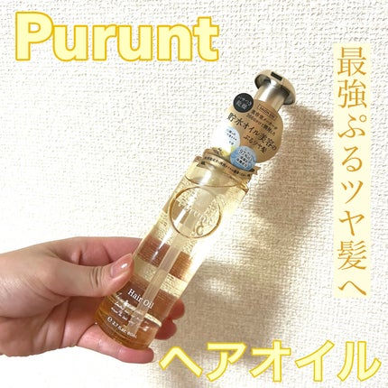 プルント ディープモイスト美容液ヘアオイル/Purunt./ヘアオイルを使ったクチコミ(1枚目)