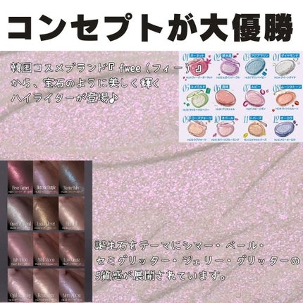 フィー グリッツストーンハイライター/fwee/パウダーハイライトを使ったクチコミ(2枚目)