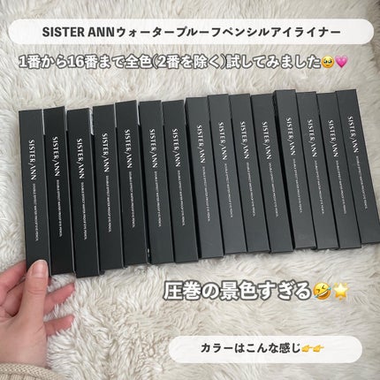 ウォータープルーフペンシルアイライナー/SISTER ANN/ペンシルアイライナーを使ったクチコミ(2枚目)