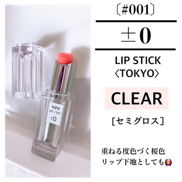 38℃/99℉ LIPSTICK  ＜YOU＞ -1　CORAL-BEIGE/UZU BY FLOWFUSHI/口紅を使ったクチコミ（3枚目）