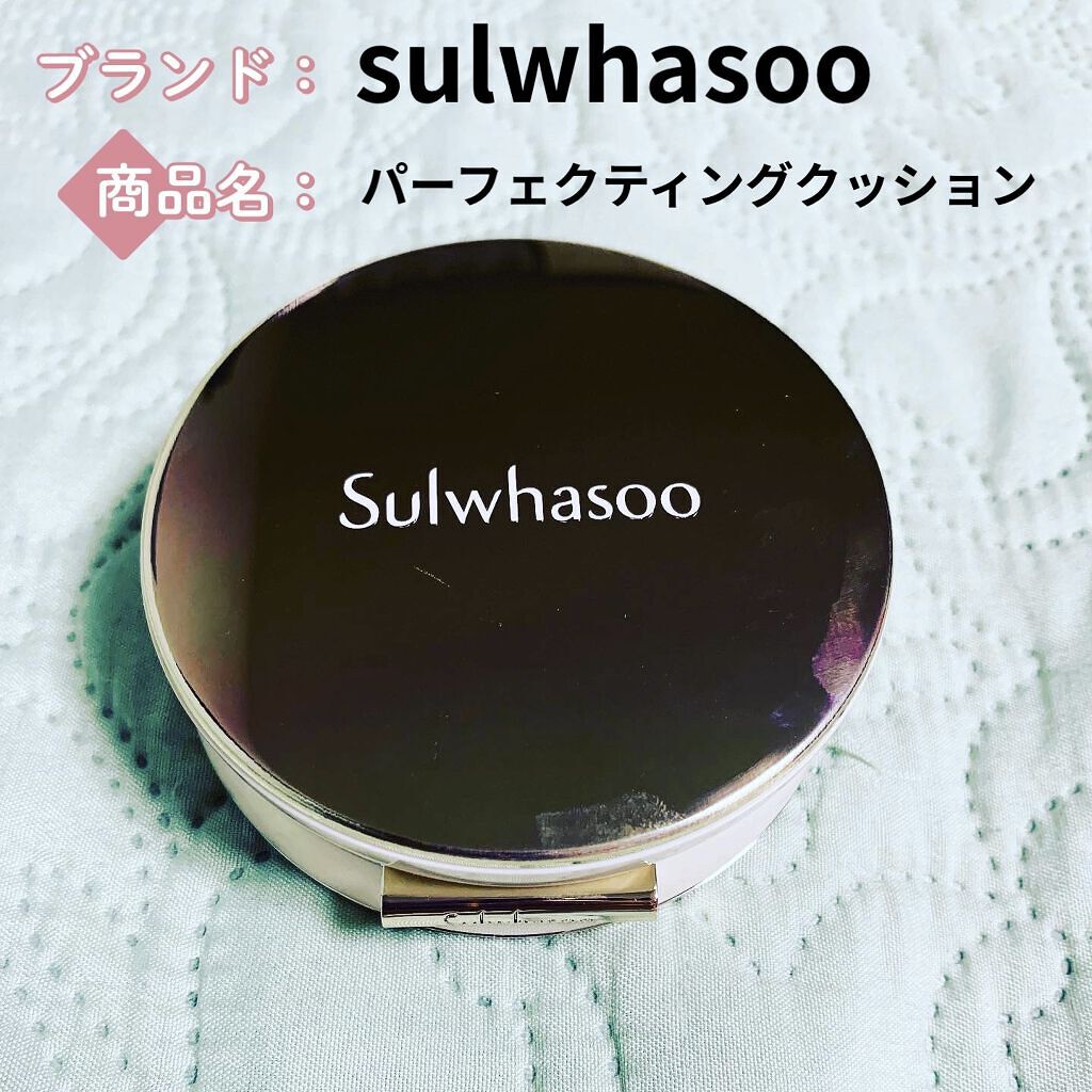 パーフェクティング クッション/エアリ/Sulwhasoo/クッションファンデーションを使ったクチコミ（1枚目）