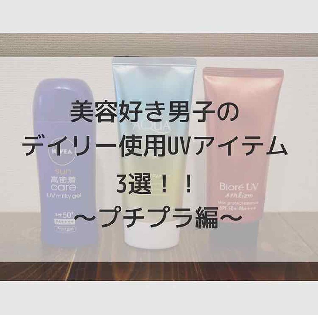 スキンアクア トーンアップUVエッセンス/スキンアクア/日焼け止めクリームを使ったクチコミ（1枚目）