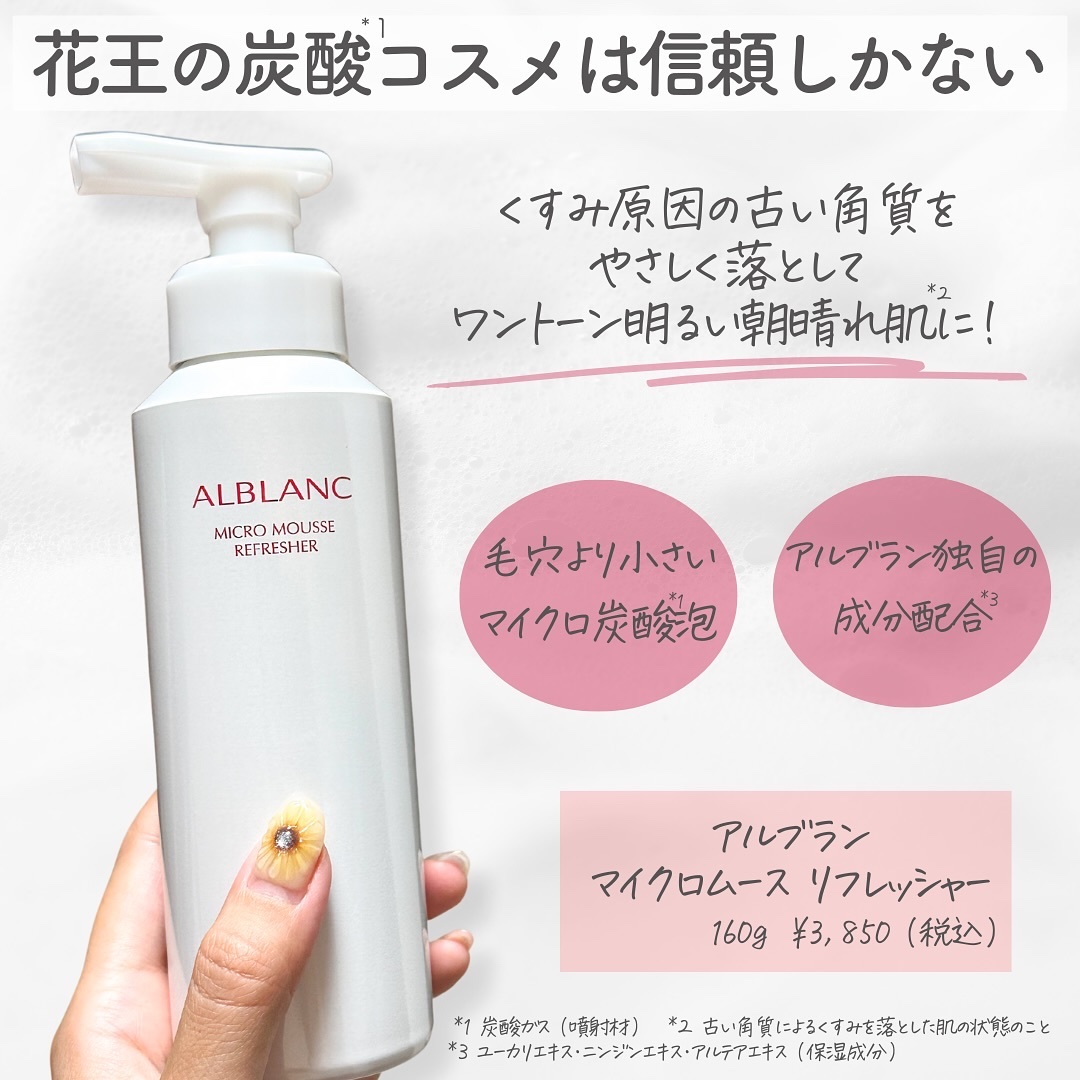 マイクロムース リフレッシャー/ALBLANC/泡洗顔を使ったクチコミ（2枚目）