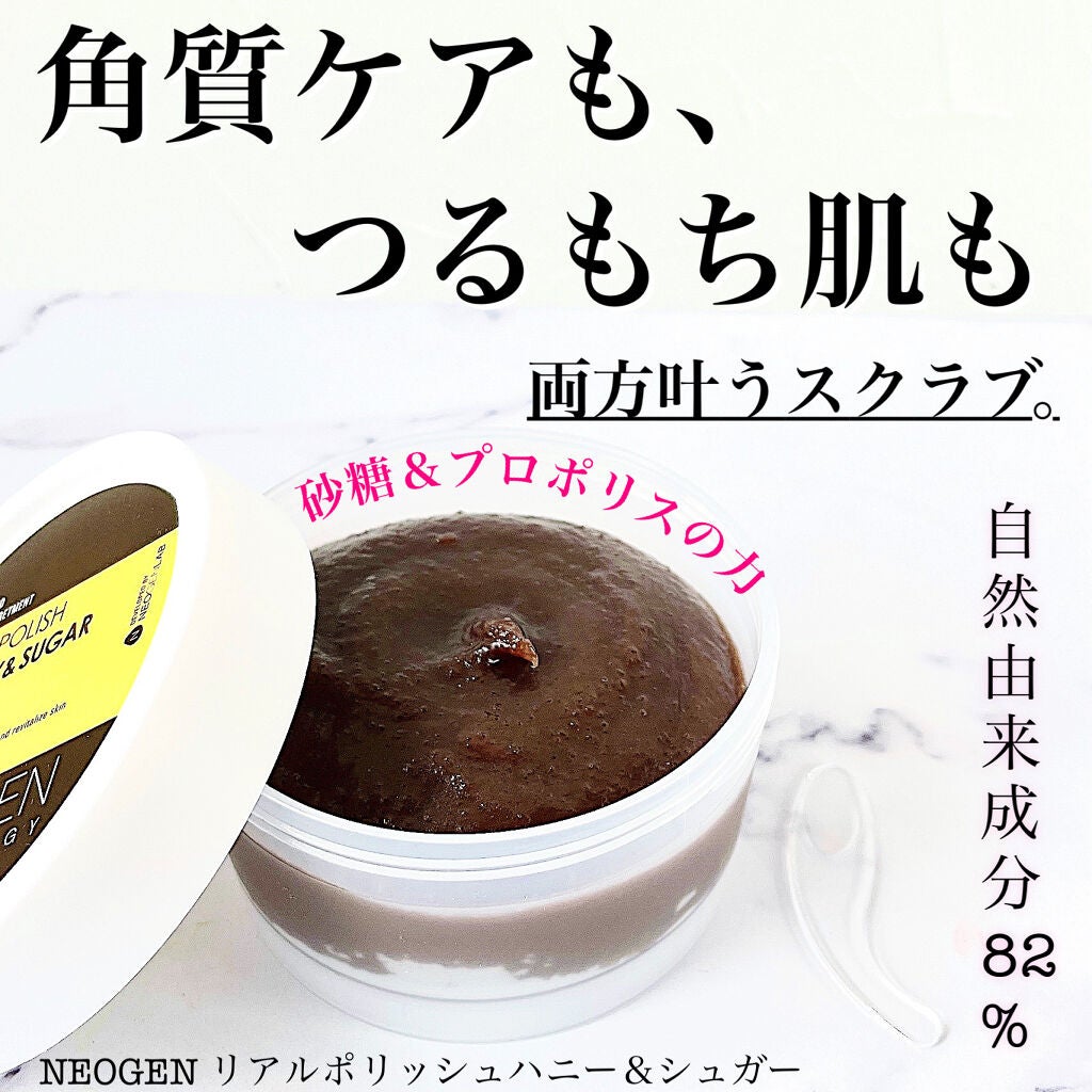 リアルポリッシュ ハニー&シュガー/NEOGEN/スクラブ・ゴマージュを使ったクチコミ(1枚目)