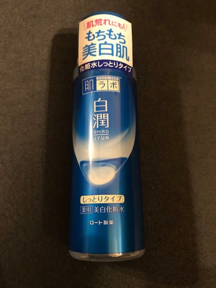 白潤 薬用美白化粧水(しっとりタイプ)/肌ラボ/化粧水を使ったクチコミ(3枚目)
