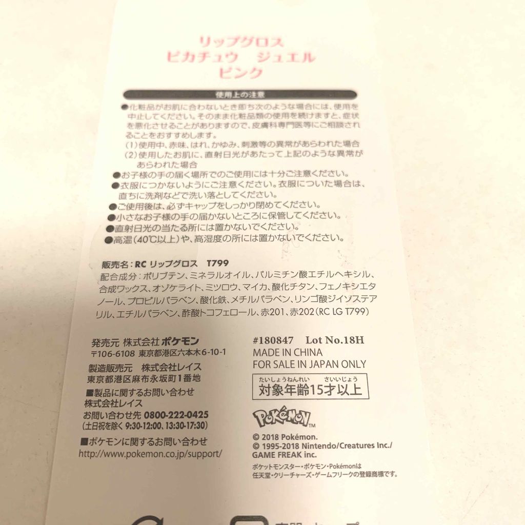 RCリップグロス/RACE/リップグロスを使ったクチコミ(4枚目)