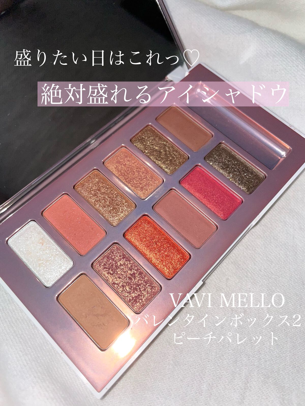 バレンタインボックス2 ピーチパレット/VAVI MELLO/アイシャドウパレットを使ったクチコミ(1枚目)
