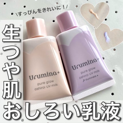 生つや肌おしろい乳液/ウルミナプラス/乳液を使ったクチコミ(1枚目)