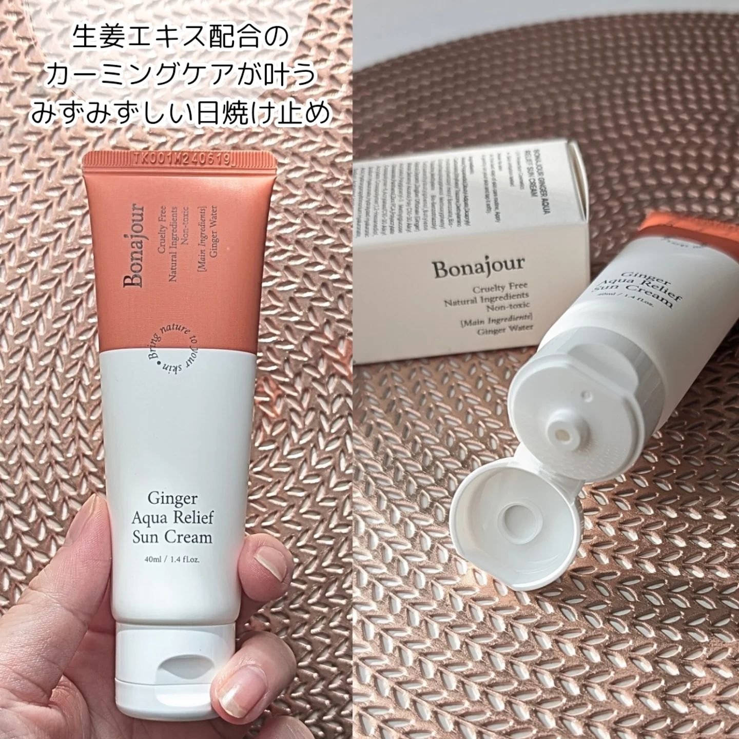 ジンジャーアクアリリーフサンクリーム/Bonajour/日焼け止めクリームを使ったクチコミ（3枚目）