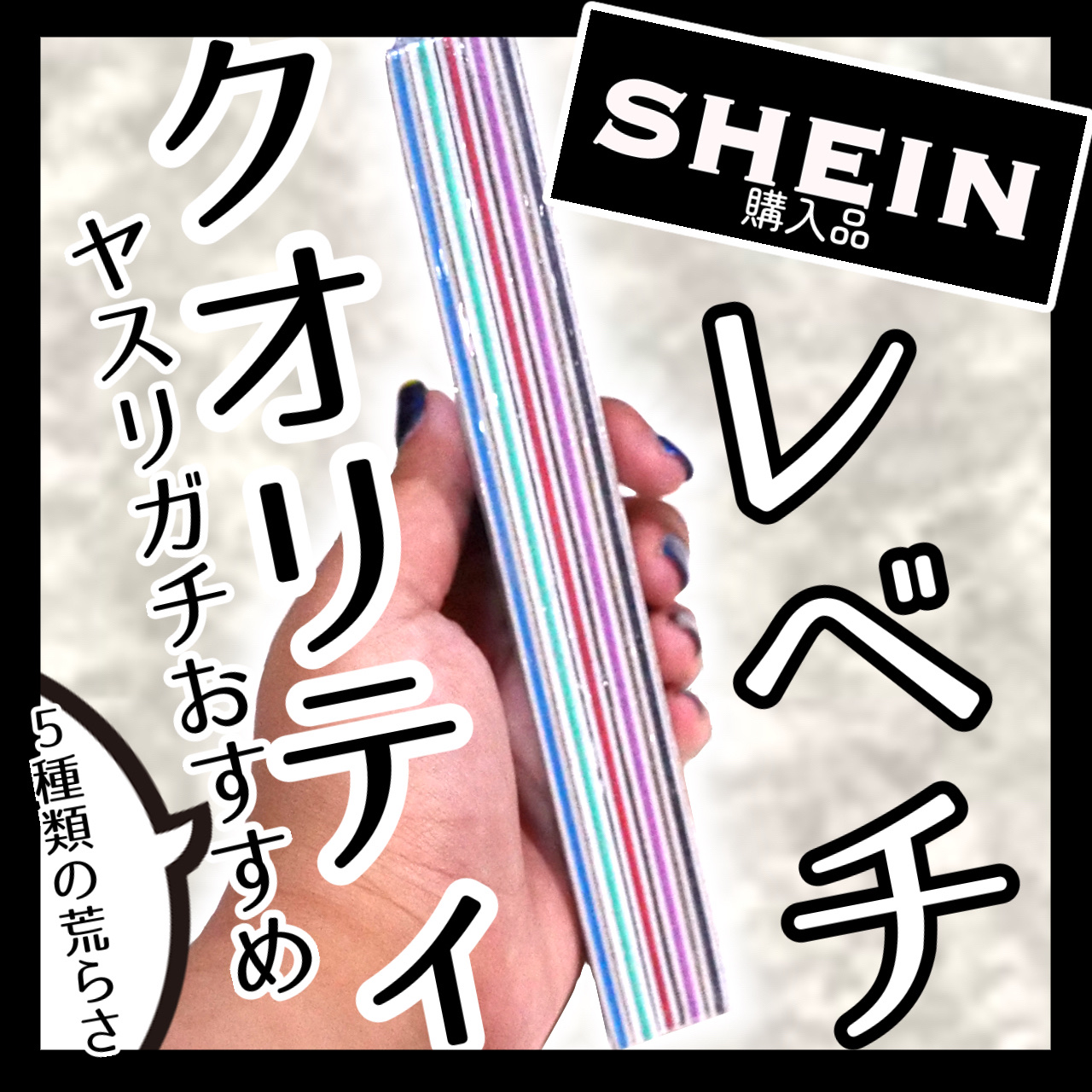 ミックスグリットネイルファイル/Klimonla/ネイル用品を使ったクチコミ（1枚目）