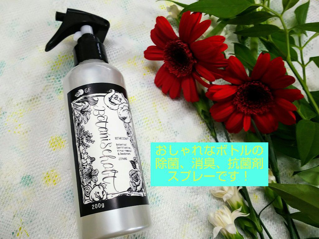 ボタニシャフト 植物性除菌消臭剤スプレー グレープフルーツの香り/BOTANISCHAFT/その他を使ったクチコミ（1枚目）