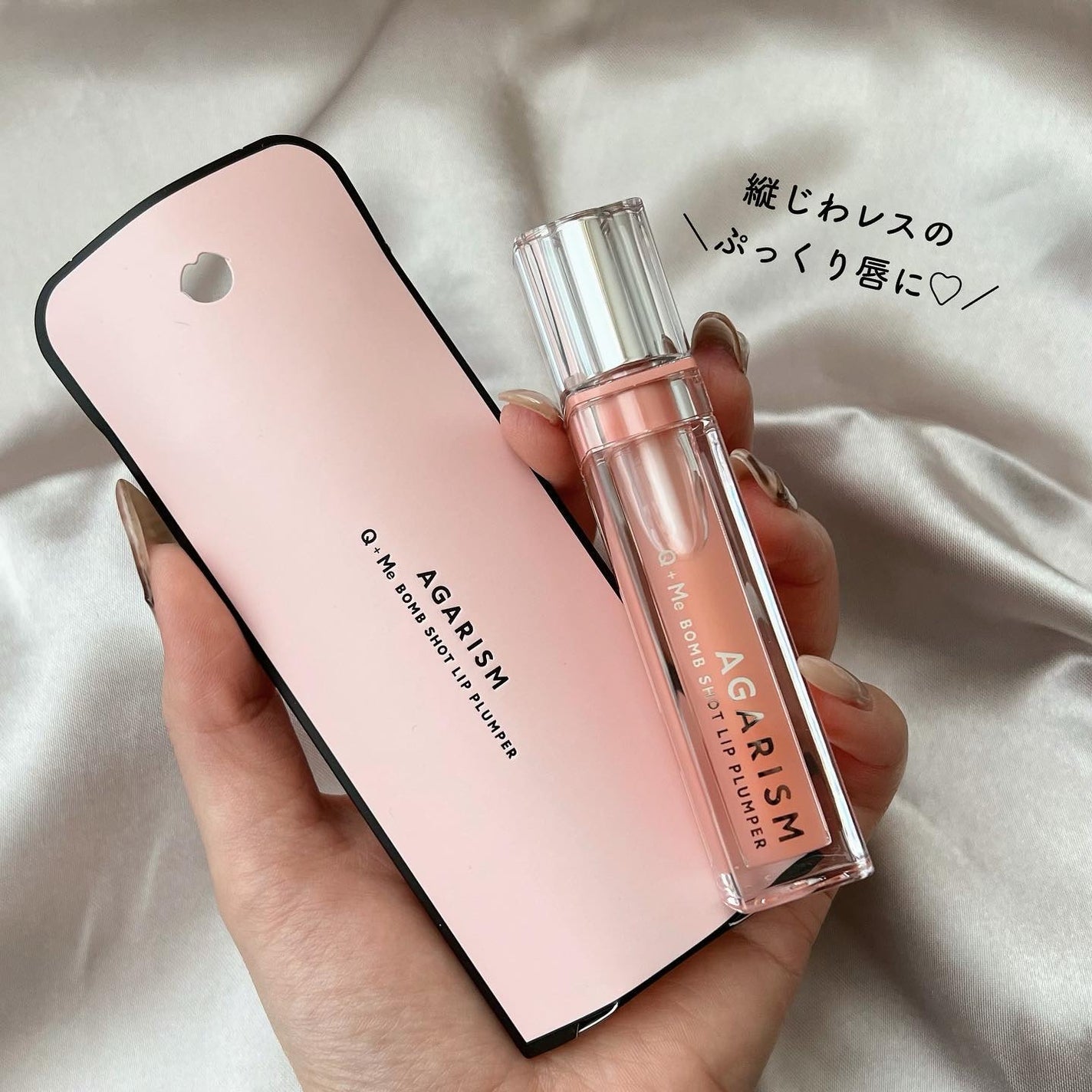 キューミ―ボムショットリッププランパー/AGARISM/リッププランパーを使ったクチコミ(3枚目)