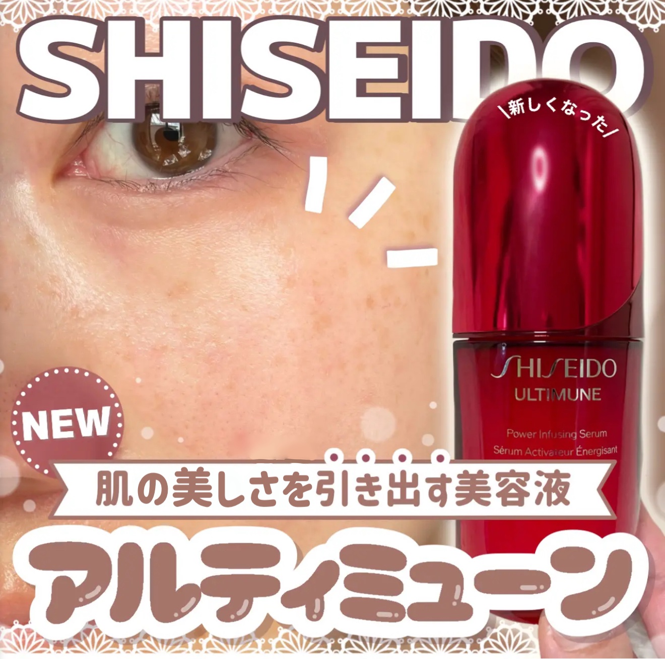 アルティミューン™ パワライジング セラム/SHISEIDO/美容液を使ったクチコミ（1枚目）