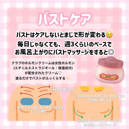 ホルモンクリーム/クラブ/フェイスクリームを使ったクチコミ(4枚目)