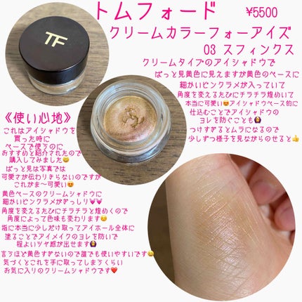 クリーム カラー フォー アイズ/TOM FORD BEAUTY/ジェル・クリームアイシャドウを使ったクチコミ(2枚目)