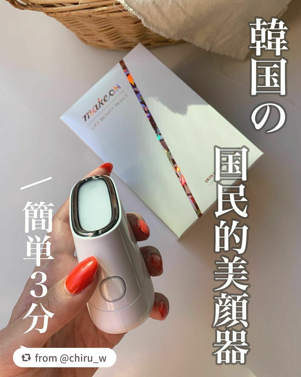 スキンライトセラピーII/Makeon/美顔器・マッサージを使ったクチコミ(1枚目)