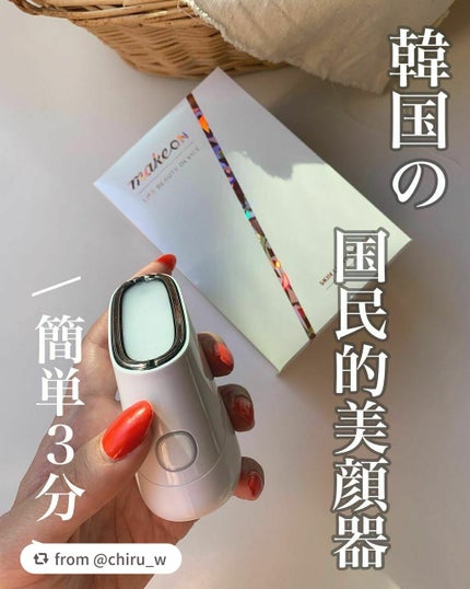 スキンライトセラピーII/Makeon/美顔器・マッサージを使ったクチコミ(1枚目)