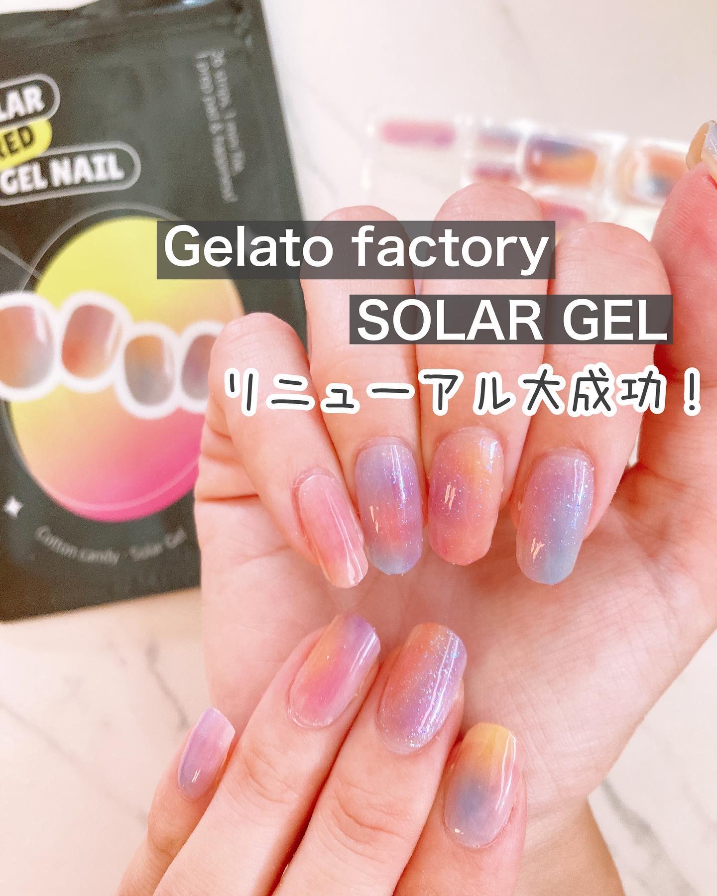 ソーラージェル/GELATO FACTORY/ネイルシールを使ったクチコミ（1枚目）