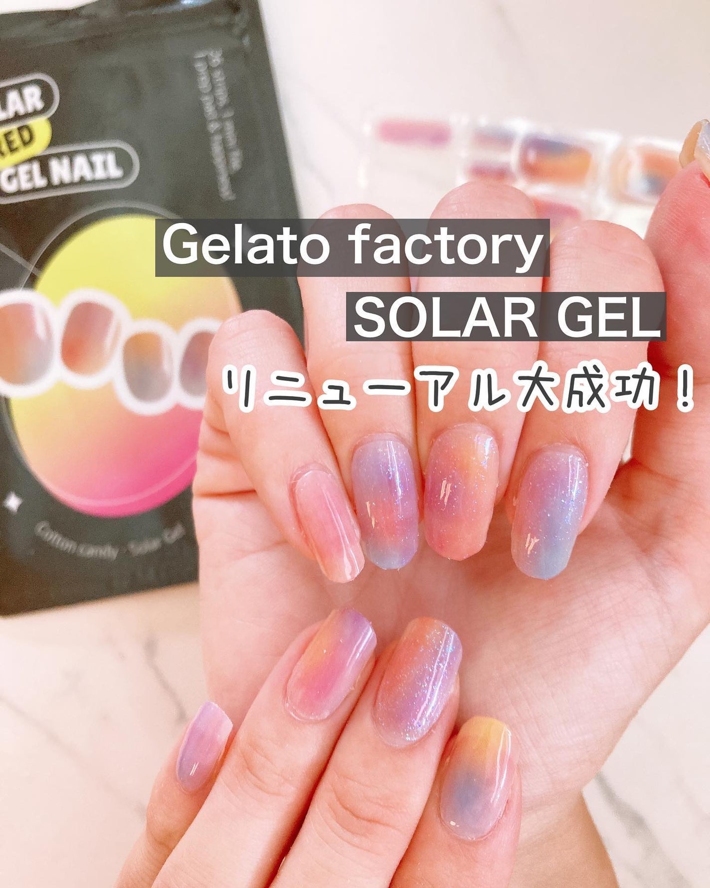 ソーラージェル/GELATO FACTORY/ネイルシールを使ったクチコミ(1枚目)