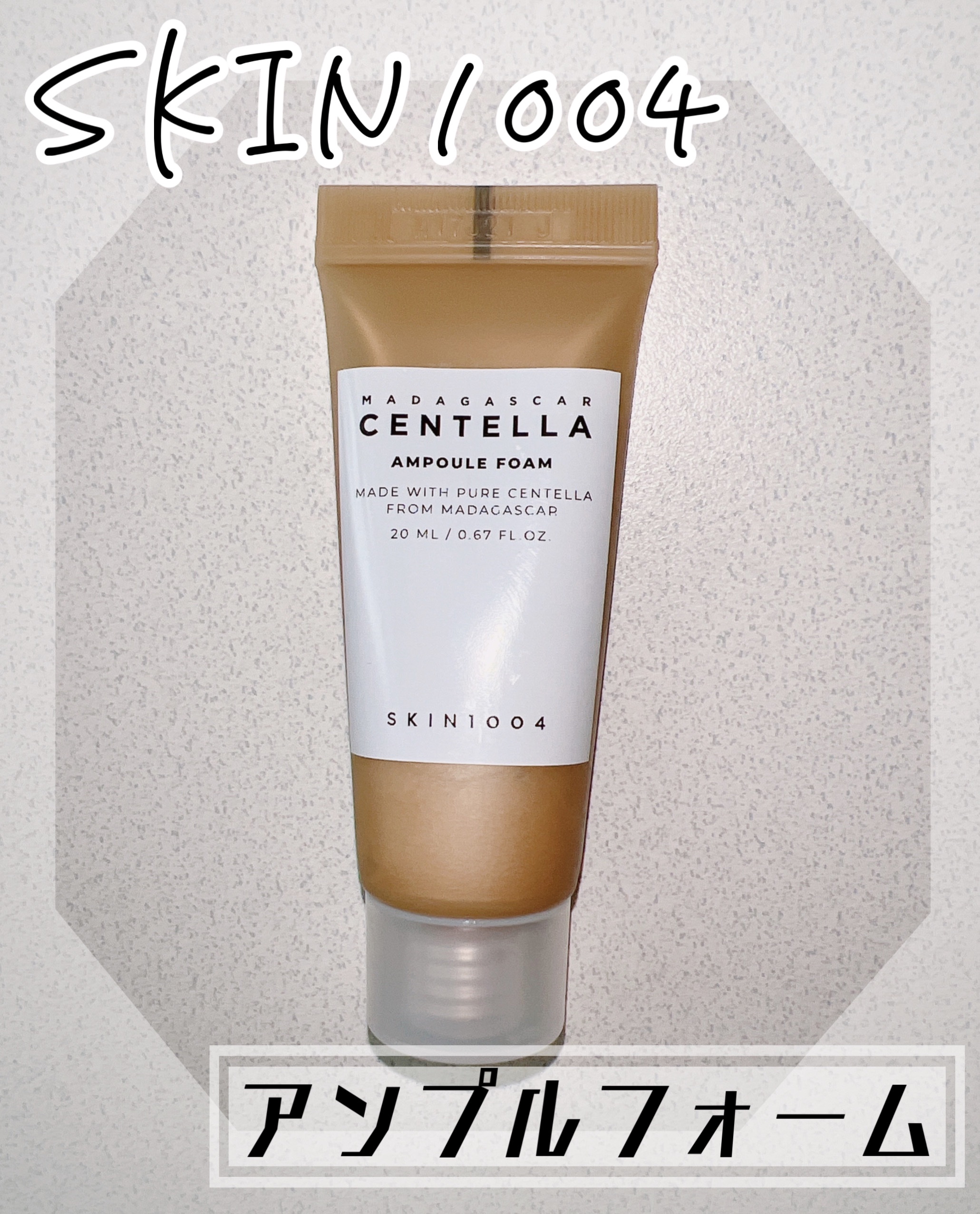 センテラ トラベルキット/SKIN1004/トライアルキットを使ったクチコミ（1枚目）