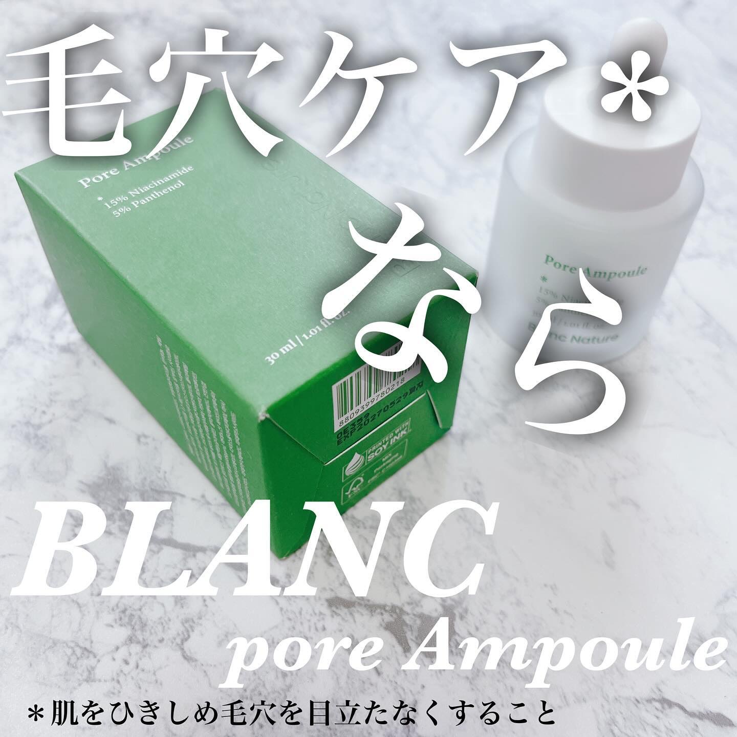 毛穴アンプル/ブラン/美容液を使ったクチコミ（1枚目）