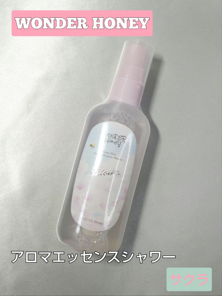 VECUA Honey アロマエッセンスシャワー サクラのクチコミ「●WONDER HONEY ワンダーハニー　アロマエッセンスシャワー　サクラ

100mL　¥.....」（1枚目）